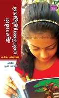 ஆசாவின் மண்ணெழுத்துகள்