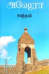 அஷேரா (தமிழினி)