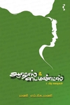 ஆஷஸ் & டைமண்ட்ஸ்