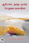 [:en]ஆசியாவை அசத்த முயன்ற பொதுவுடமைவாதிகள்[:ta]ஆசியாவை அசத்த முயன்ற பொதுவுடமைவாதிகள்[:]