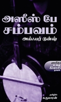 அஸீஸ் பே சம்பவம்