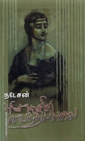 அசோகனின் வைத்தியசாலை (வேரல் புக்ஸ்)