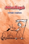 அஸ்வமேதம்