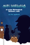 அச்சப் பள்ளத்தாக்கு