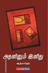 அதனினும் இனிது