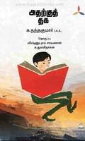 அதற்குத் தக