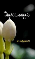 அதர்படயாத்தல்