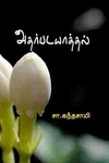 அதர்படயாத்தல்