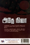 [:ta]அதே நிலா[:en]அதே நிலா[:]