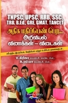 அதிக மதிப்பெண் பெற அறிவியல் வினாக்கள் - விடைகள்