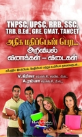 அதிக மதிப்பெண் பெற அறிவியல் வினாக்கள் - விடைகள்