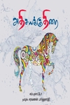 அதிசயக்குதிரை