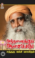 [:en]அத்தனைக்கும் ஆசைப்படு[:ta]அத்தனைக்கும் ஆசைப்படு[:]