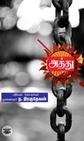 அத்து