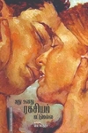 அது உனது ரகசியம் மட்டுமல்ல