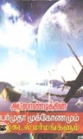 அட்லாண்டிக்கின் பெர்முதா முக்கோணமும் ஆழ்கடல் மர்மங்களும்