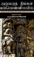 [:ta]அற்றைத் திங்கள் அவ்வெண்ணிலவில்[:en]அற்றைத் திங்கள் அவ்வெண்ணிலவில்[:]