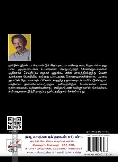 [:ta]அற்றைத் திங்கள் அவ்வெண்ணிலவில்[:en]அற்றைத் திங்கள் அவ்வெண்ணிலவில்[:]
