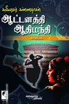 ஆட்டனத்தி ஆதிமந்தி