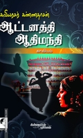 ஆட்டனத்தி ஆதிமந்தி