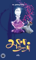 அத்தர்