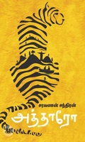 அத்தாரோ