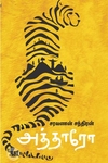 அத்தாரோ