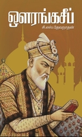 ஒளரங்கசீப்