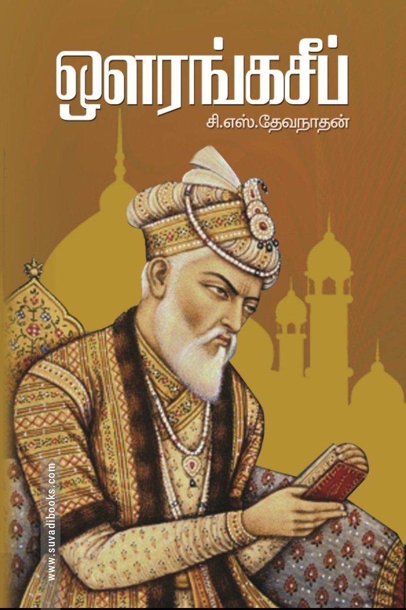 ஒளரங்கசீப்