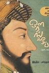 ஔரங்கசீப் (நாடகம்)