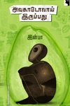 அவகாடோவாய் இருப்பது