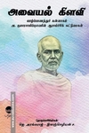 அவையல் கிளவி