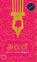 அவள்