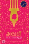 அவள்