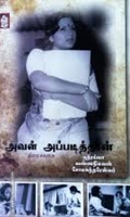 அவள் அப்படித்தான் (திரைக்கதை)