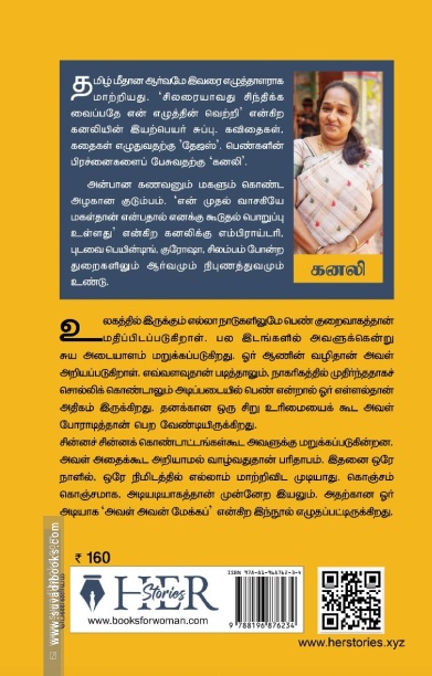 அவள் அவன் மேக்கப்