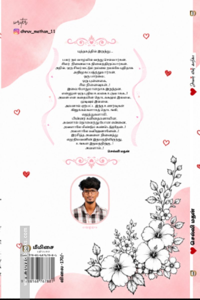 அவள் என் காரிகா
