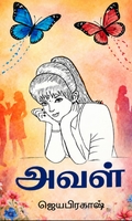அவள் (மீமிசை பதிப்பகம்)
