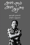 அவள் நகரம் அவள் ஆடுகள்