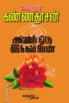அவள் ஒரு இந்துப் பெண்