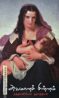 அவமானச் சின்னம் | The Scarlet Letter