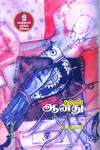 அவன் ஆனது