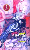 அவன் ஆனது