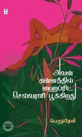 அவன் கன்னத்தில் ஹைப்ரிட் செவ்வரளி பூக்கிறது