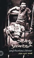 [:en]அவனது நினைவுகள்[:ta]அவனது நினைவுகள்[:]