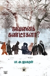 அவனைக் கண்டீர்களா?
