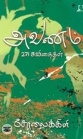 [:en]அவணம்[:ta]அவணம்[:]