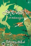 [:en]அவணம்[:ta]அவணம்[:]
