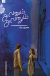 அவனும் அவளும் (டிஸ்கவரி)