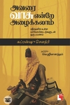 அவரை வாசு என்றே அழைக்கலாம்